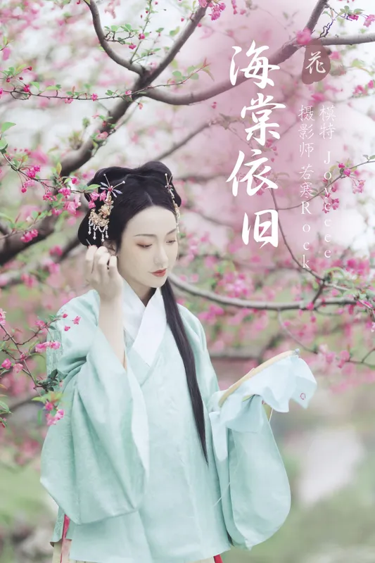 日鹅夜鹅想食烧鹅 – 《海棠依旧》[27P] - 机器猫次元