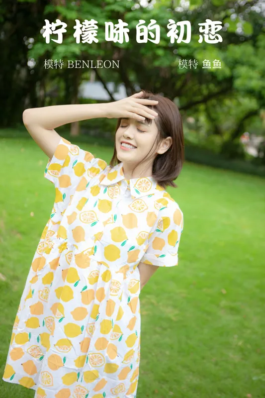 佔筱 – 《柠檬味的初恋》[26P] - 机器猫次元