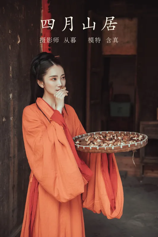 含真啊 – 《四月山居》[22P] - 机器猫次元