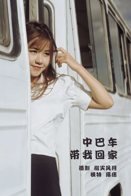 落痣_ – 《中巴车带我回家》[38P] - 机器猫次元