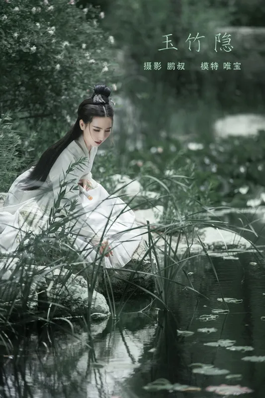 唯宝 – 《玉竹隐》[22P] - 机器猫次元