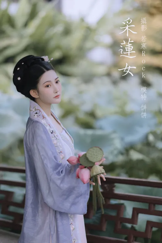饼饼 – 《采莲女》[27P] - 机器猫次元