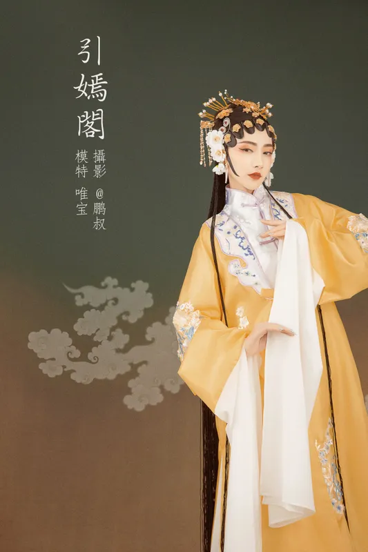唯宝 - 《引嫣阁》[25P]