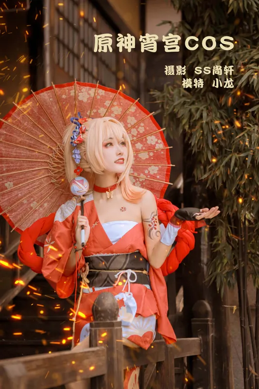 小龙 – 《原神宵宫COS》[24P] - 机器猫次元