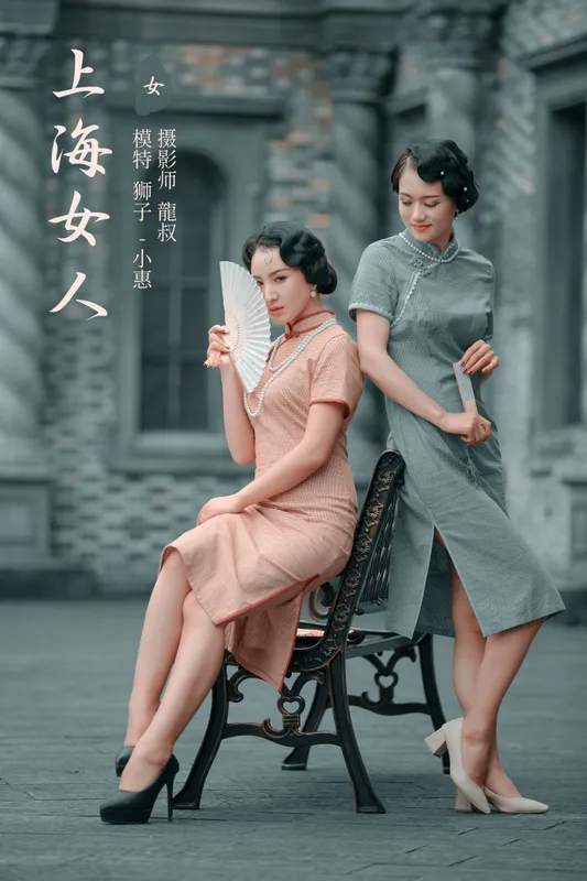 狮子女王 – 《上海女人》[34P] - 机器猫次元