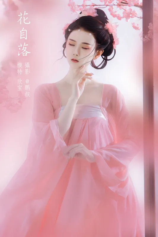 欣宝 – 《花自落》[22P] - 机器猫次元