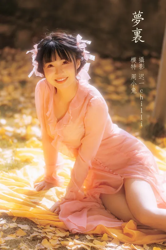 周小兔呀 – 《梦里》[32P] - 机器猫次元
