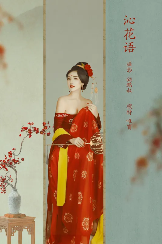 唯宝 – 《沁花语》[22P] - 机器猫次元