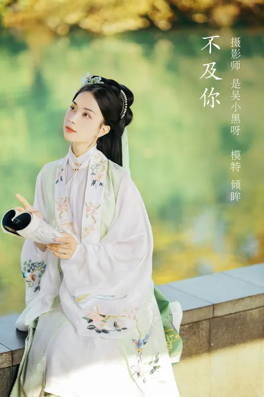 倾眸- – 《不及你》[22P] - 机器猫次元