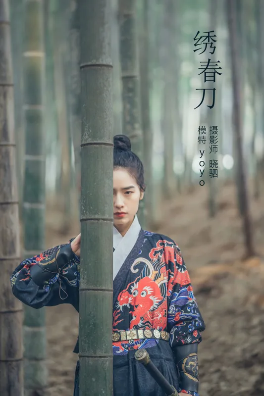 yoyo – 《绣春刀》[30P] - 机器猫次元