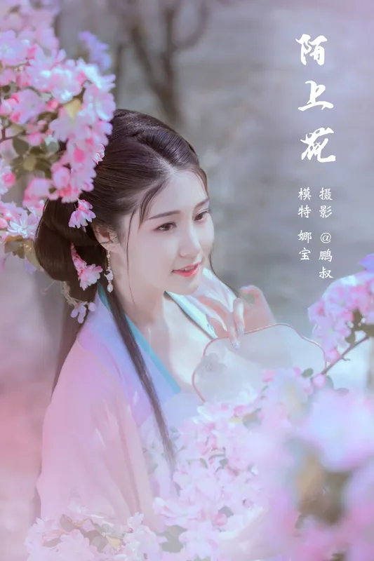娜宝 - 《陌上花》[23P]