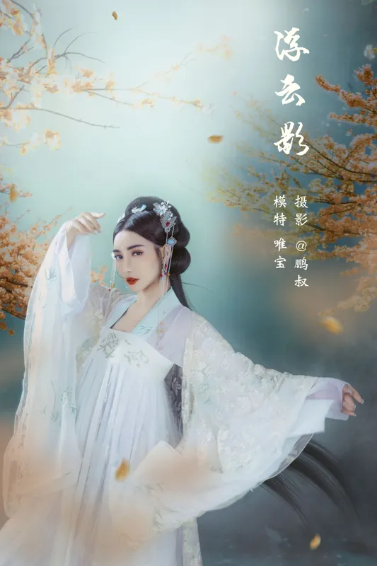 唯宝 – 《浮云影》[22P] - 机器猫次元