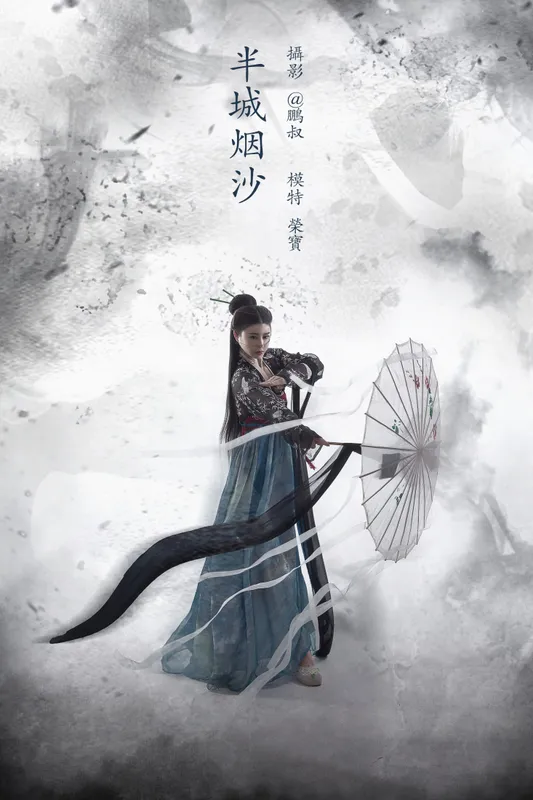 荣宝 – 《半城烟沙》[22P] - 机器猫次元