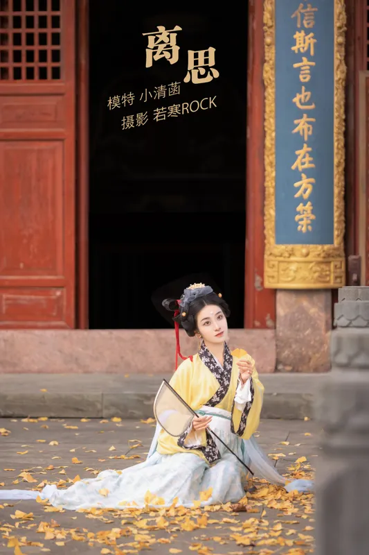 小清菡呀 - 《离思》[29P]