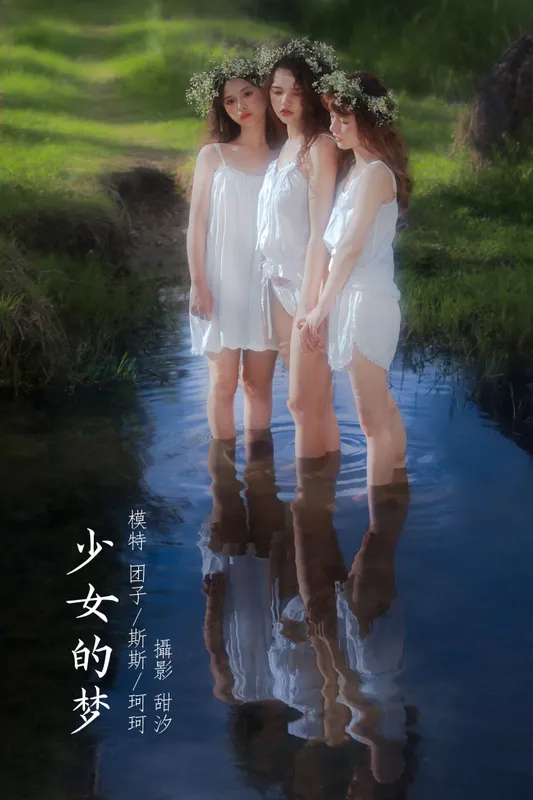 生长于斯 肉肉馅团子 – 《少女的梦》[21P] - 机器猫次元