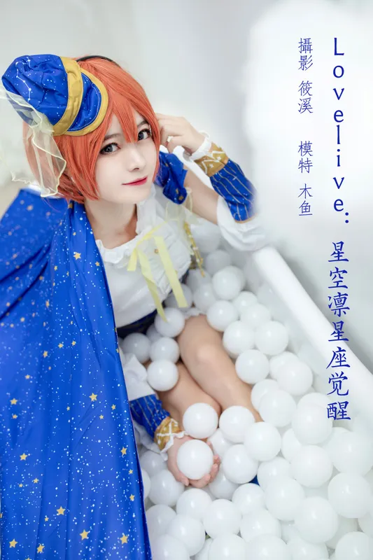 木鱼 – 《Lovelive：星空凛星座觉醒》[20P] - 机器猫次元