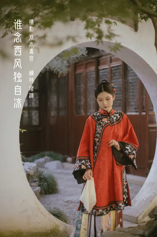Juuuudy兒 – 《谁念西风独自凉》[43P] - 机器猫次元