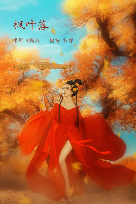 柠檬 – 《枫叶落》[22P] - 机器猫次元