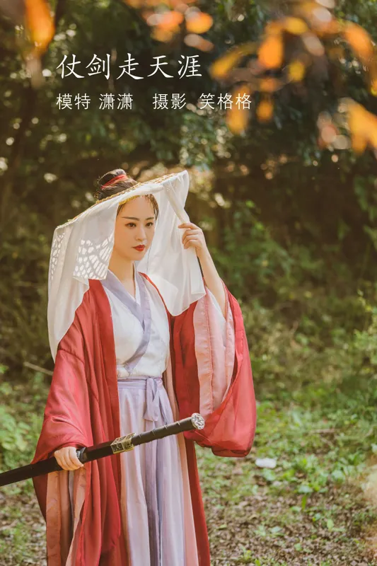 潇潇 – 《仗剑走天涯》[32P] - 机器猫次元