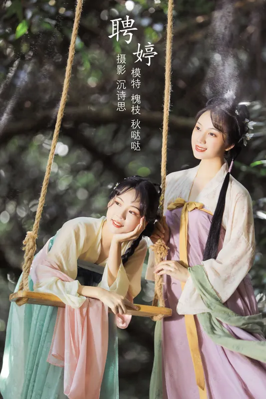 秋哒哒- 槐枝- – 《聘婷》[25P] - 机器猫次元