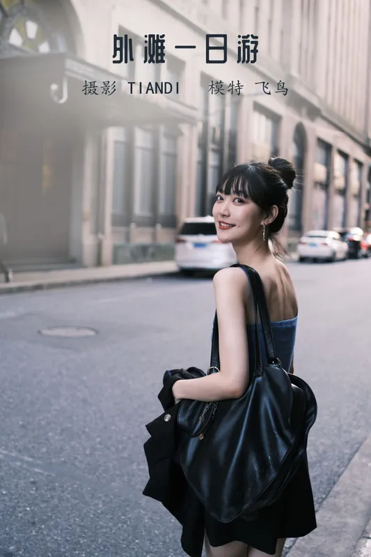 飞鸟咕咕- – 《外滩一日游》[24P] - 机器猫次元