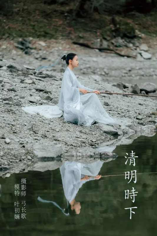 叶初婳 – 《清明时下》[24P] - 机器猫次元