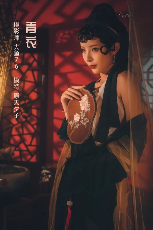 原天夕子 – 《青衣》[48P] - 机器猫次元