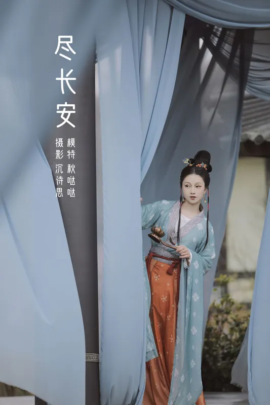 秋哒哒- – 《尽长安》[25P] - 机器猫次元