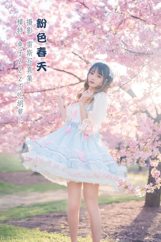 兔子Zzz不吃胡萝卜 – 《粉色春天》[24P] - 机器猫次元