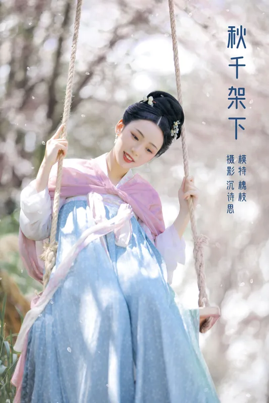 槐枝- – 《秋千架下》[22P] - 机器猫次元