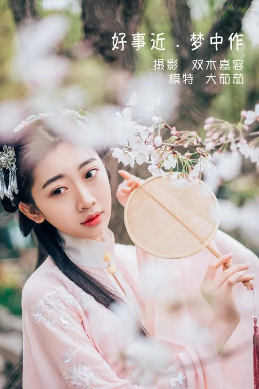 大茹茹 – 《好事近 · 梦中作》[24P] - 机器猫次元