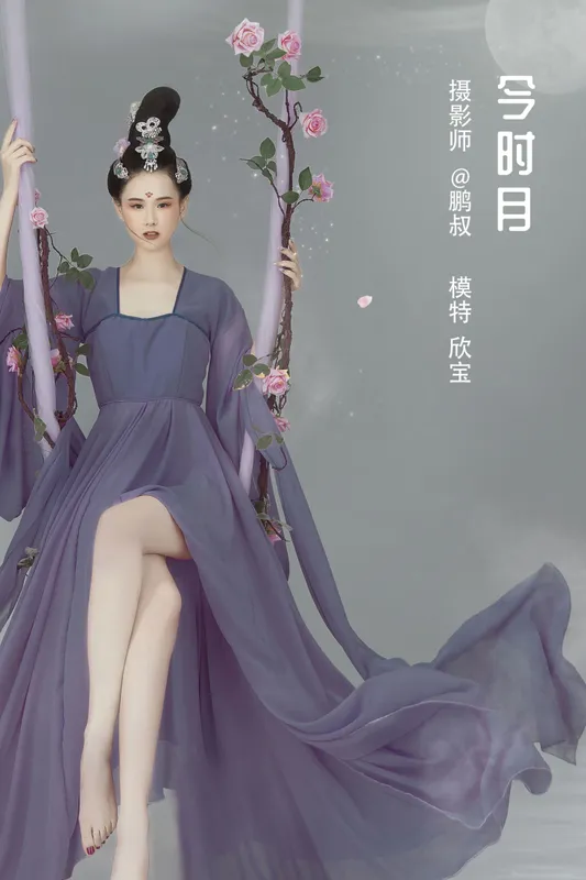 欣宝 – 《今时月》[22P] - 机器猫次元