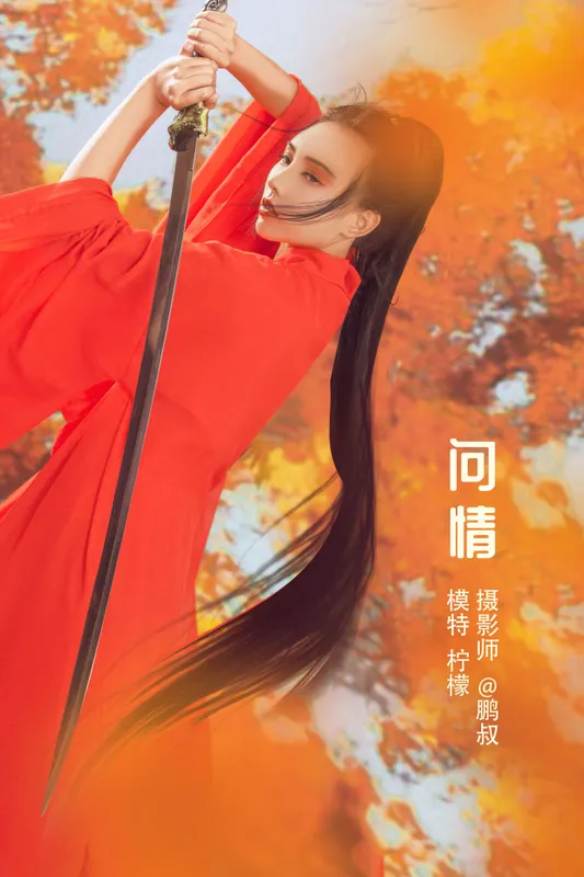柠檬 – 《问情》[22P] - 机器猫次元