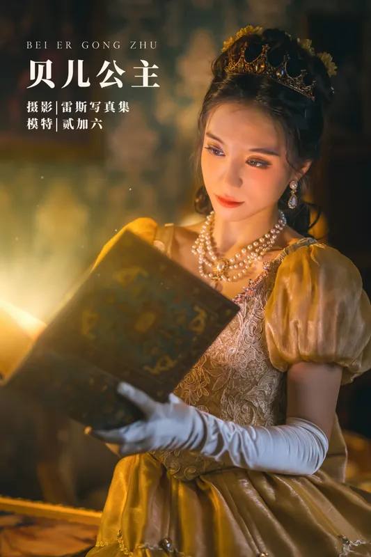 贰加六 – 《贝儿公主》[25P] - 机器猫次元