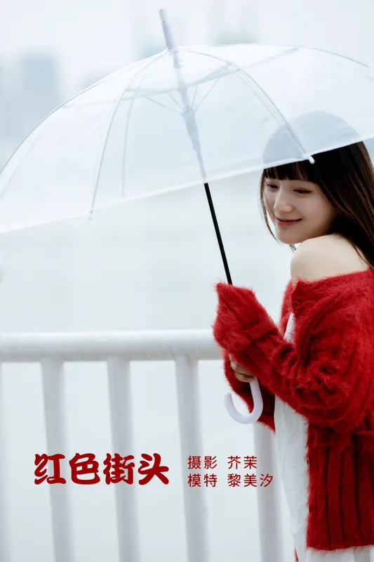黎美汐 – 《红色街头》[34P] - 机器猫次元