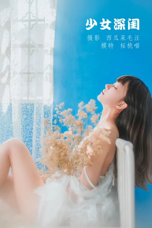 桜桃喵 – 《少女深闺》[36P] - 机器猫次元