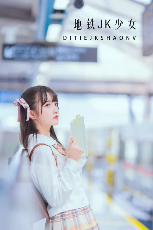 关关之猪w - 《地铁JK少女》[33P]