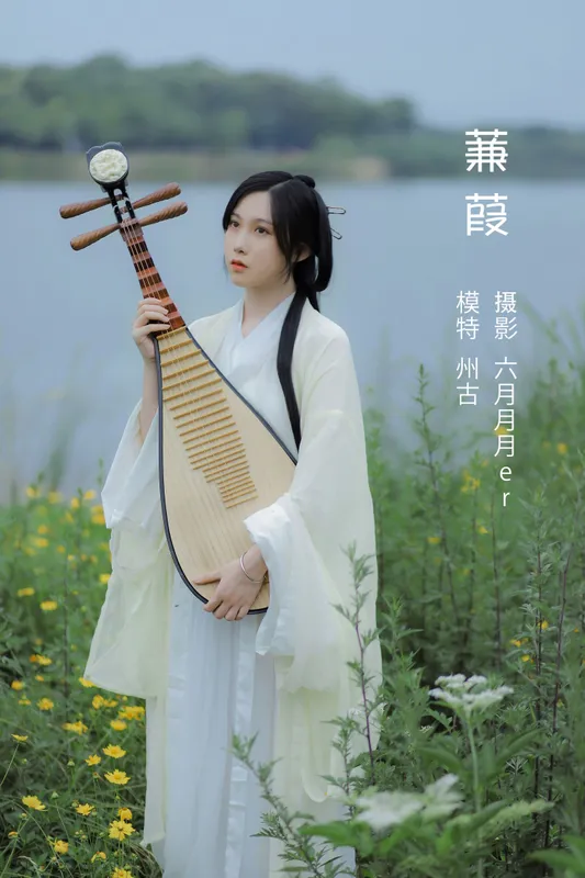 州古 – 《蒹葭》[22P] - 机器猫次元