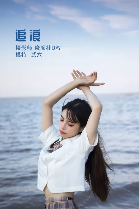 贰加六 – 《追浪》[26P] - 机器猫次元