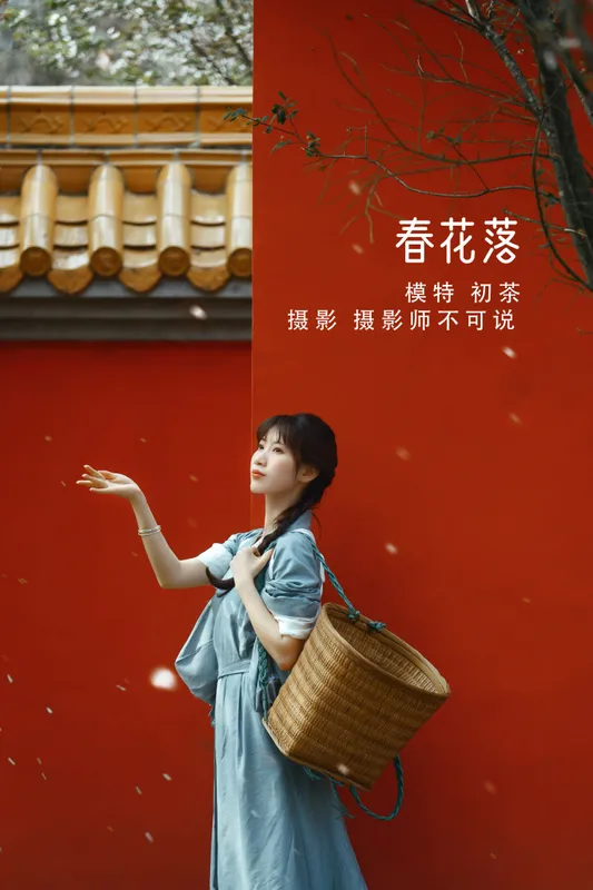 初茶 – 《春花落》[35P] - 机器猫次元