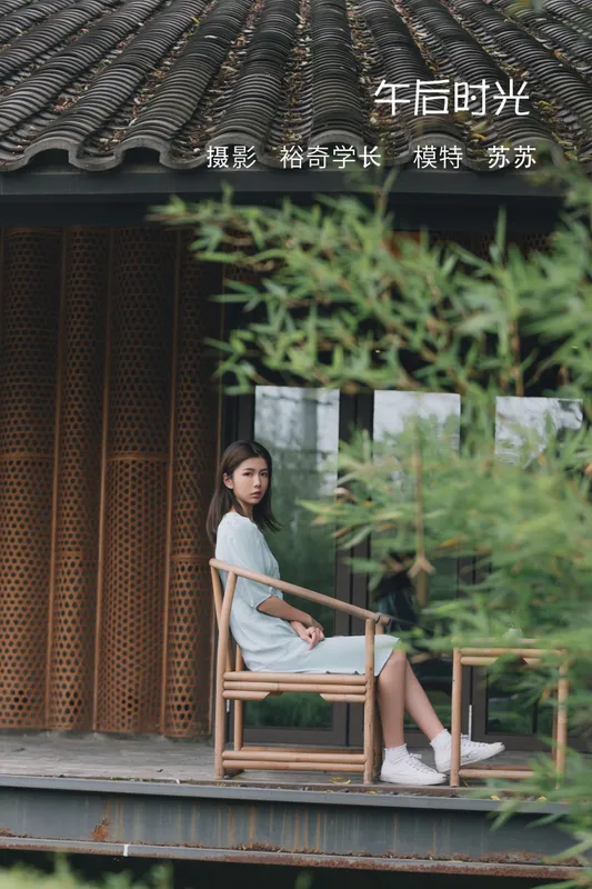 苏苏 – 《午后时光》[20P] - 机器猫次元