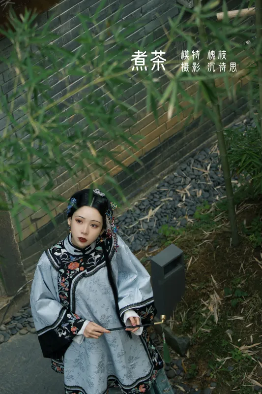 槐枝- – 《煮茶》[22P] - 机器猫次元