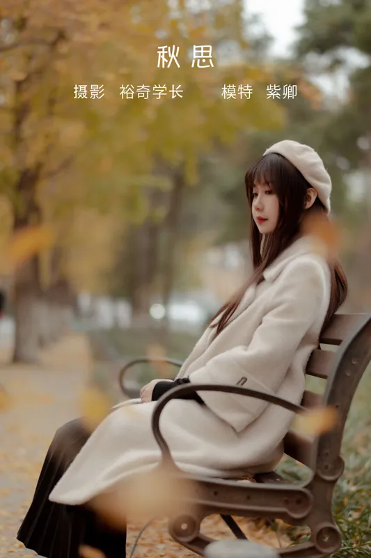 紫卿 – 《秋思》[20P] - 机器猫次元