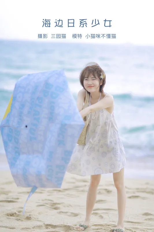 小喵咪不懂鱼 – 《海边日系少女》[22P] - 机器猫次元