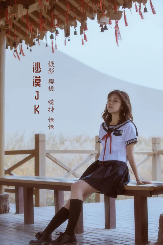佳佳子_zZ – 《沙漠JK》[24P] - 机器猫次元