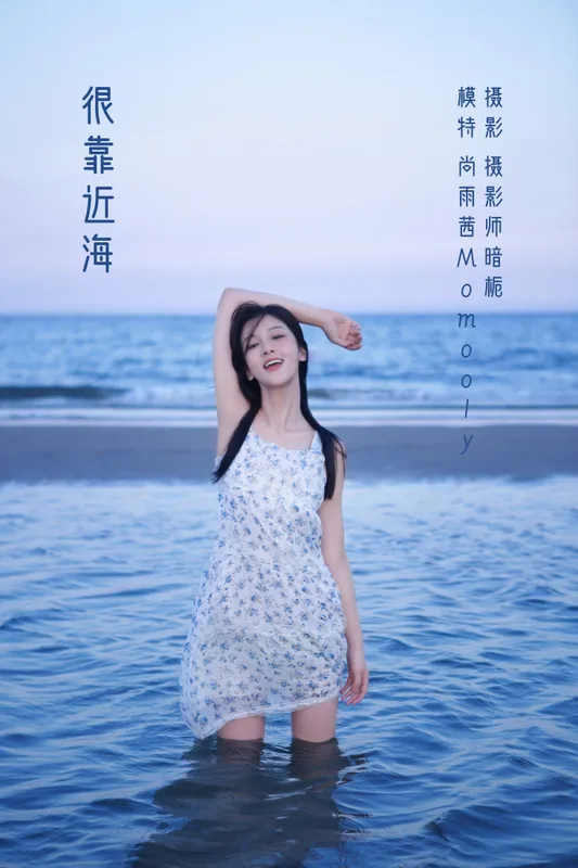 尚熠晗Momooly – 《很靠近海》[26P] - 机器猫次元
