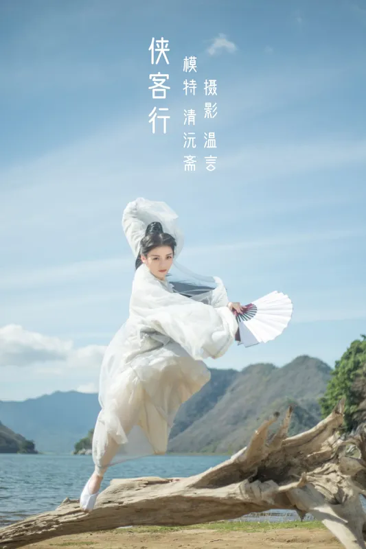 清沅斋 – 《侠客行》[28P] - 机器猫次元