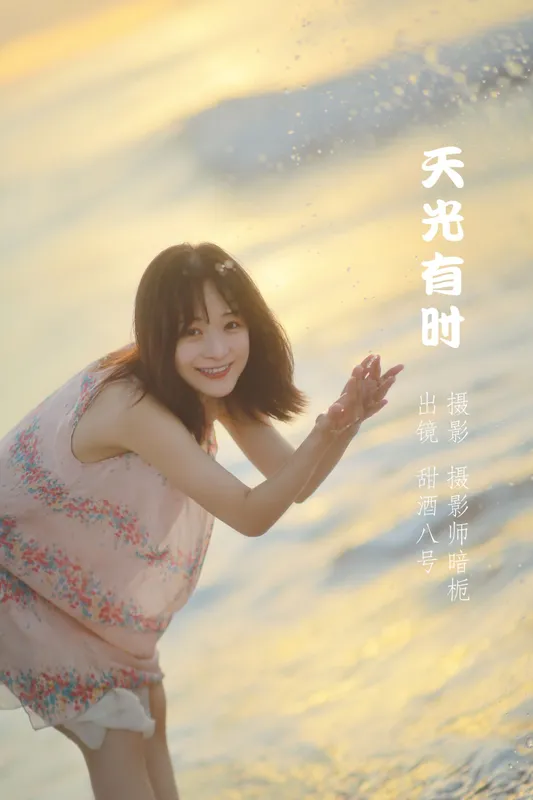 甜酒八號 - 《天光有时》[28P]