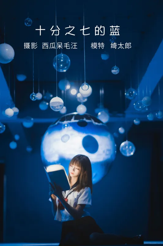 Kitaro_绮太郎 – 《十分之七的蓝》[32P] - 机器猫次元