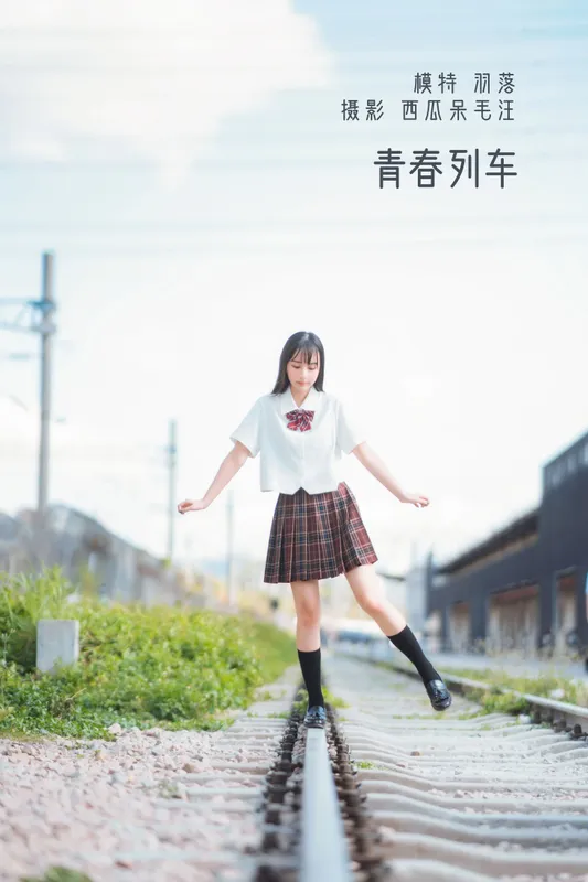鲁鲁羽落子 – 《青春列车》[32P] - 机器猫次元